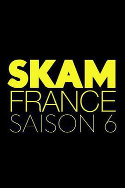 羞恥 法國版 第六季(Skam France Season 6)