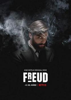 弗洛伊德(Freud)
