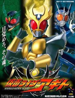 假面騎士亞極陀(仮面ライダーアギト)
