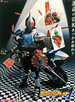 假面騎士劍(仮面ライダー剣)