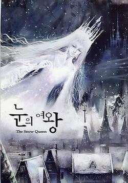 雪之女王(눈의 여왕)