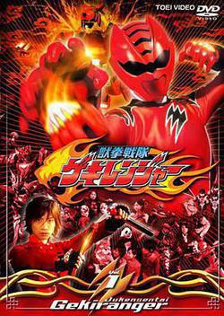獸拳戰隊激氣連者(獣拳戦隊ゲキレンジャー)