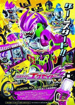 假面騎士EX-AID(仮面ライダーエグゼイド)
