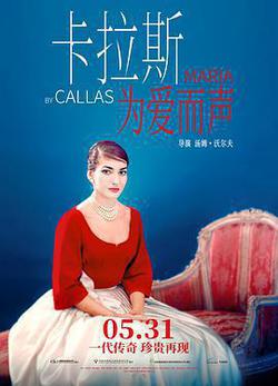 卡拉斯：爲愛而聲(Maria by Callas)