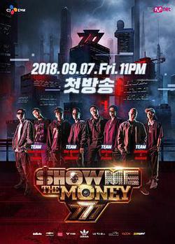 給我錢 第7季(Show Me The Money 777)