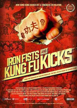 鐵拳飛腳真功夫(Iron Fists and Kung Fu Kicks)