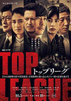 TOP LEAGUE(トップリーグ)