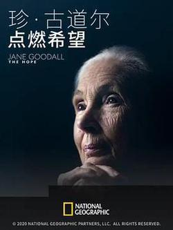 珍·古道爾：點燃希望(Jane Goodall: The Hope)