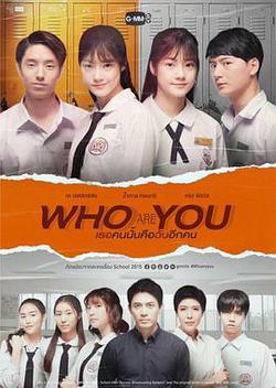 世界上的另一個我(Who Are You เธอคนนั้นคือฉันอีกคน)