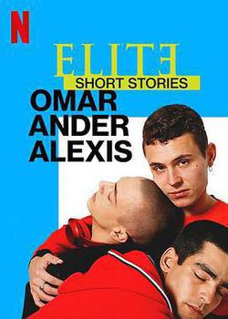 名校風暴短篇故事：奧馬爾、安德與亞歷克西斯(Elite Short Stories: Omar Ander Alexis)