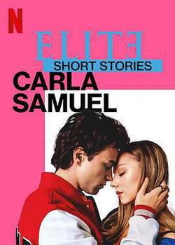 名校風暴短篇故事：卡爾拉與薩繆爾(Elite Short Stories: Carla Samuel)