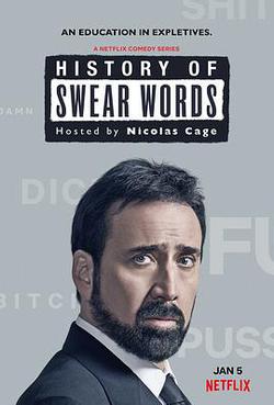 髒話史(History of Swear Words)