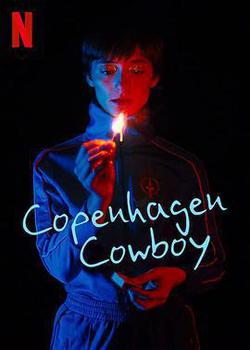 哥本哈根牛仔(Copenhagen Cowboy)