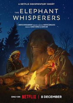 小象守護者(The Elephant Whisperers)