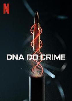 罪孽深種(DNA do Crime)
