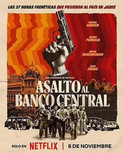 銀行攻防戰(Asalto al Banco Central)