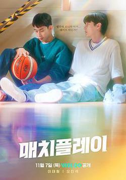 配對遊戲(매치플레이)