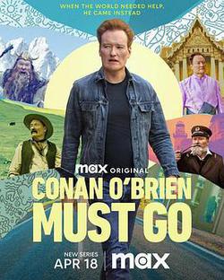 柯南勢在必行 第一季(Conan O'Brien Must Go Season 1)