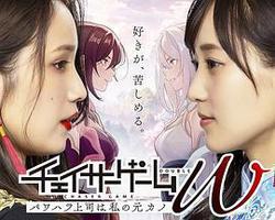 追蹤者遊戲W 職權騷擾的上司是我的前女友(チェイサーゲームW パワハラ上司は私の元カノ)