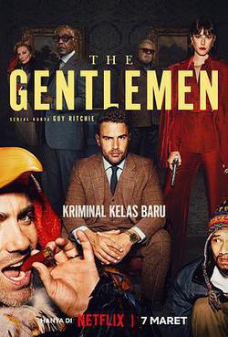 紳士們 第一季(The Gentlemen Season 1)