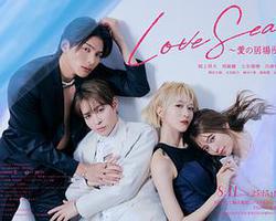 海洋之戀 ~愛之歸處~(Love Sea~愛の居場所~)