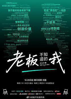 老闆不知道的我·老友季2