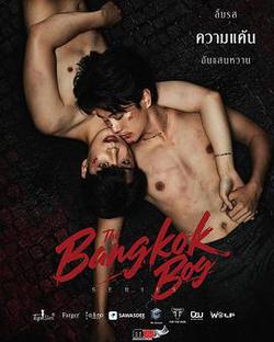 曼谷少年(บางกอกบอย)