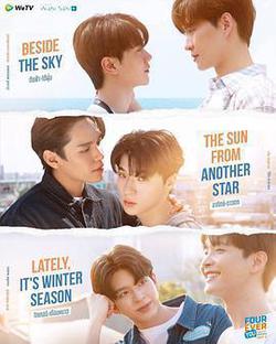 四方極愛II(เซ็ตพี่หมอ II)