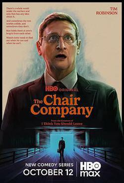 椅子公司(The Chair Company)