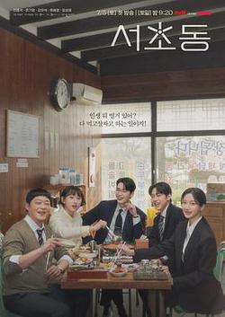 瑞草洞(서초동)