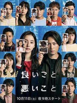 好孩子壞孩子(良いこと悪いこと)