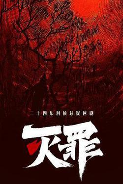滅罪