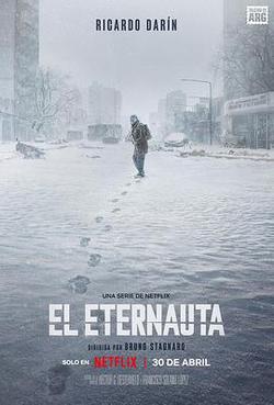 永航員(El Eternauta)