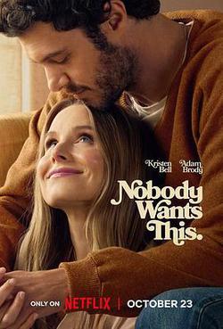 天作不合的我們 第二季(Nobody Wants This Season 2)