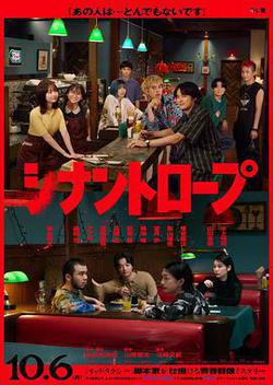 伴人而生(シナントロープ)