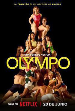 奧林巴斯(Olympo)