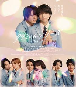 春風物語(タクミくんシリーズ -Drama-)