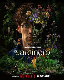 園丁(El jardinero)