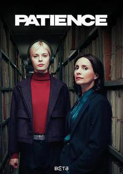 奇探佩辛絲 第二季(Patience Season 2)