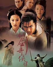 仙劍奇俠傳
