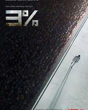 3% 第一季