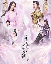 香蜜沉沉燼如霜