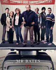 貝茨先生訴郵局