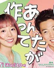 那你來做做看啊