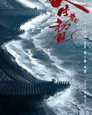 人生若如初見