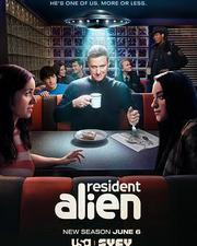 外星居民 第四季