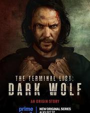 終極名單：黑狼