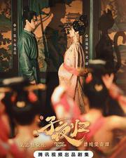 子夜歸